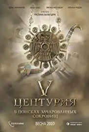 V Tsenturiya. V poiskakh zacharovannykh sokrovishch (2010)