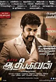 Aadhi Bhagavan (2013)