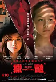 Lie yan (2010)