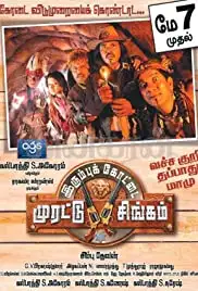 Irumbukkottai Murattu Singam (2010)