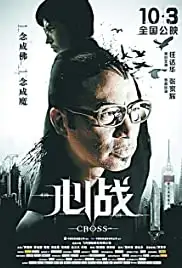 The Cross (2012)