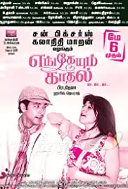 Engeyum Kadhal (2011)