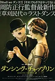 Dancing Chaplin (2010)