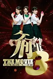 Kêtai deka 3 the movie: Môningu musume. kyuushutsu daisakusen! - Pandora no hako no himitsu (2011)