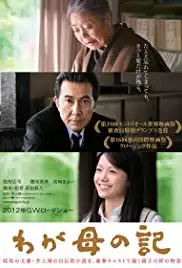Waga haha no ki (2011)