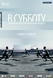 V subbotu (2011)
