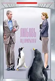 Lyubov pod prikrytiem (2010)