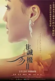 Fei cheng wu rao 2 (2010)