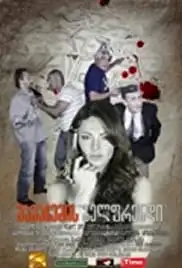 My Dad's Girlfriend (2011)