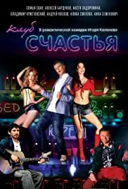 Klub schastya (2010)