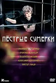 Pestrye sumerki (2010)