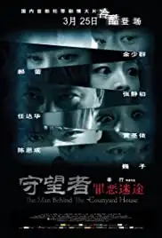 Shou Wang Zhe (2011)