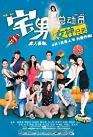 Zhai Nan Zong Dong Yuan (2011)