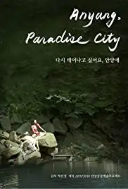 Dasi taeernago sipfiryo, Anyangae (2011)