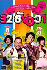 32 Thun-wah (2009)