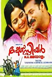 Shakespeare M.A. Malayalam (2008)