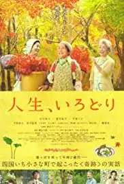 Jinsei, irodori (2012)