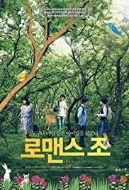 Lo-maen-seu Jo (2011)