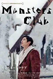 Monsutâzu kurabu (2011)