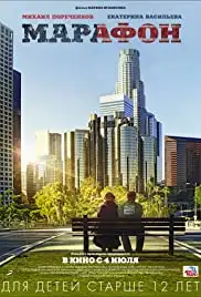 Marafon (2013)