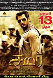 Samar (2013)
