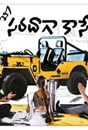 Saradaga Kasepu (2010)