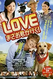 Love: Masaokun ga iku! (2012)