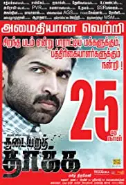 Thadaiyara Thaakka (2012)