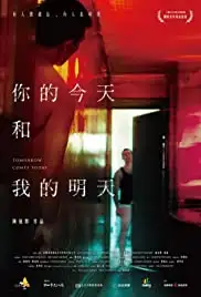 Ni de jintian he wo de mingtian (2013)