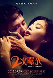 Er ci pu guang (2012)