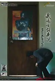 Wo hai you hua yao shou (2012)