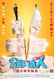 Fen Shou Da Ren (2014)