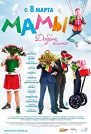 Mamy (2012)