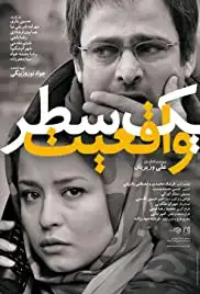Yek satr vagheiat (2012)