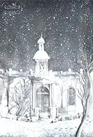 Dom s bashenkoy (2012)