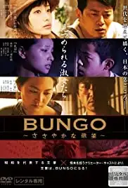 Bungô: Sasayaka na yokubô (2012)