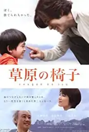 Sôgen no isu (2013)