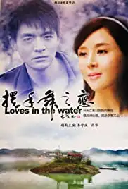Lovers in the Water (2011)