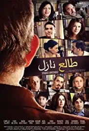 Stable Unstable (2013)