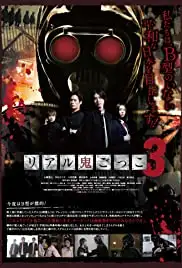 Real oni gokko 3 (2012)