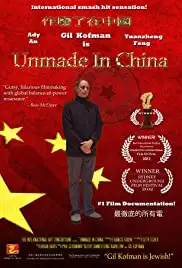 Unmade in China (2012)