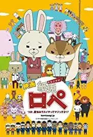 Kami usagi rope: tsuka, natsuyasumi lasuichitte majissuka!? (2012)