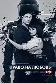 Pravo na lyubov (2014)
