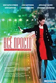 Vsyo prosto (2012)