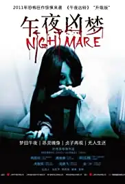 Wu ye xiong meng (2011)