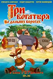 Tri bogatyrya na dalnikh beregakh (2012)