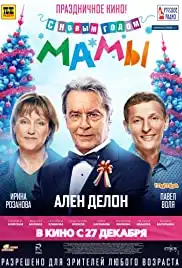 S Novym godom, mamy! (2012)