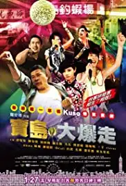 Bao dao da bao zou (2012)