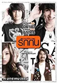 Yak daiyin wa rak kan (2010)