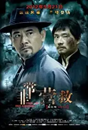 Fei chang ying jiu (2012)